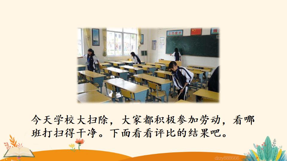 二年级上册数学资料《求比一个数多（少）几的数是多少》PPT课件（2024年）共23页