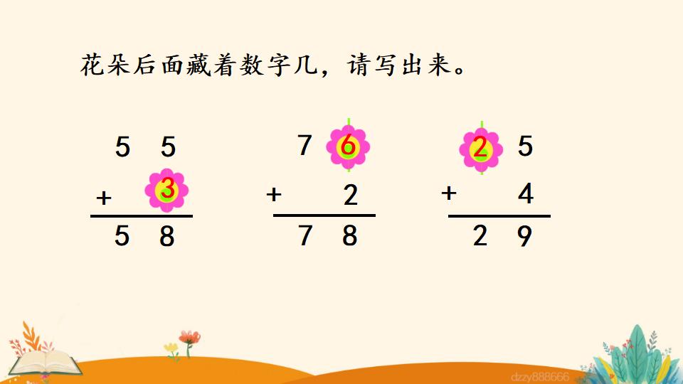二年级上册数学资料《两位数加一位数 （不进位）笔算》PPT课件（2024年）共19页