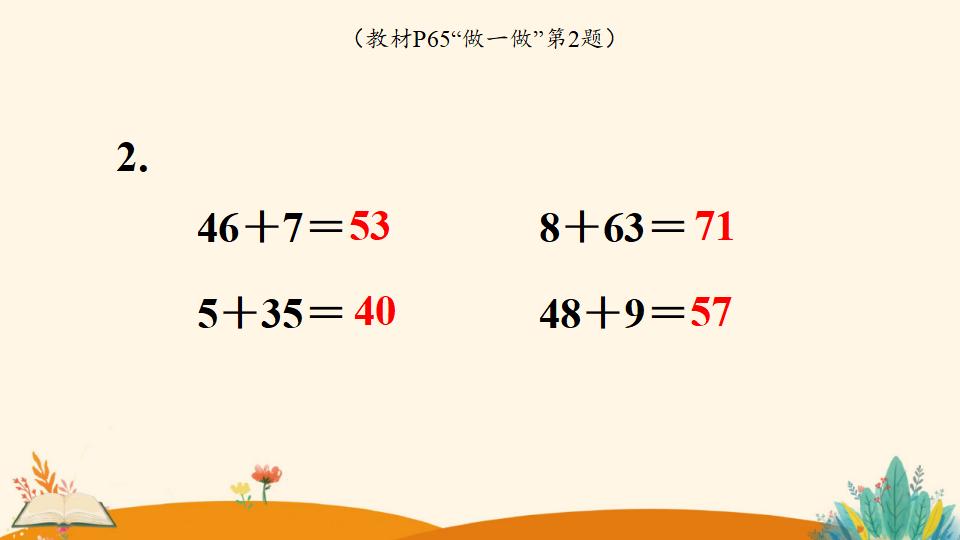 一年级下册数学资料《 两位数加一位数、整十数（2）》PPT课件（2024年人教版）共13页
