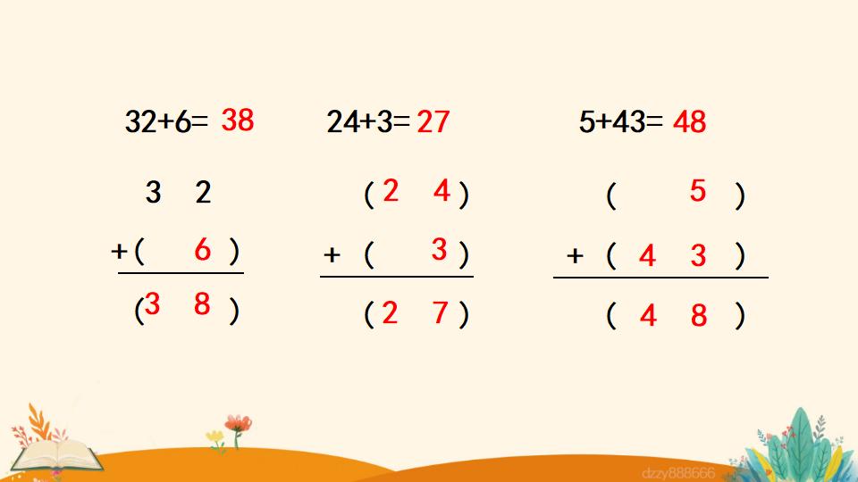 二年级上册数学资料《两位数加一位数 （不进位）笔算》PPT课件（2024年）共19页