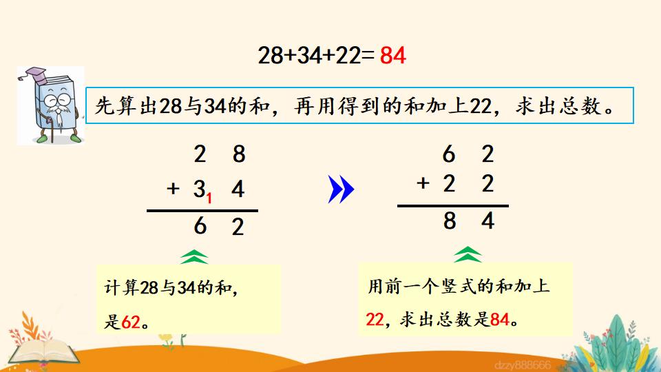 二年级上册数学资料《连 加》PPT课件（2024年）共18页