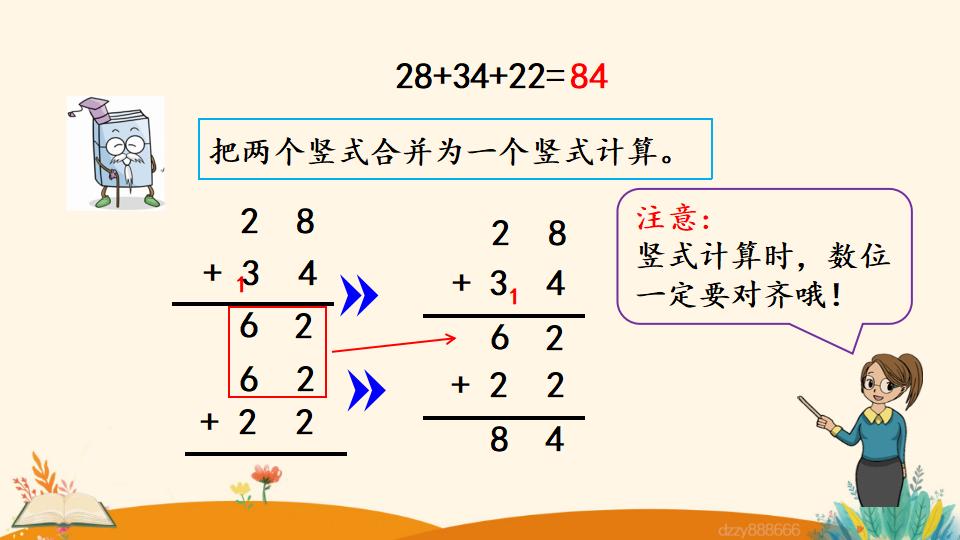 二年级上册数学资料《连 加》PPT课件（2024年）共18页