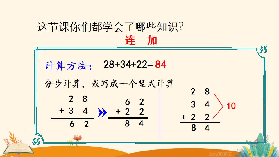二年级上册数学资料《连 加》PPT课件（2024年）共18页