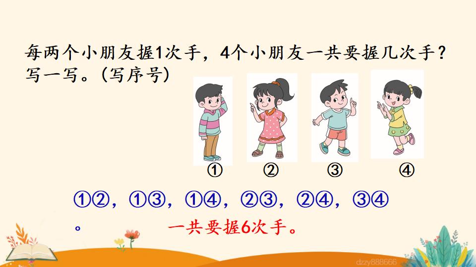 二年级上册数学资料《简单的组合问题》PPT课件（2024年）共15页