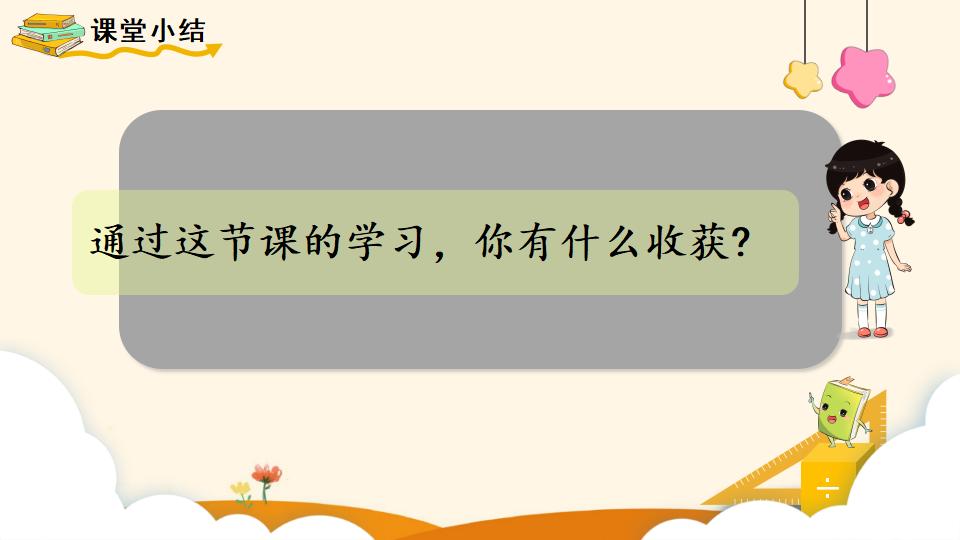 二年级下册数学资料《混合运算（1）》PPT课件（2024年）共11页