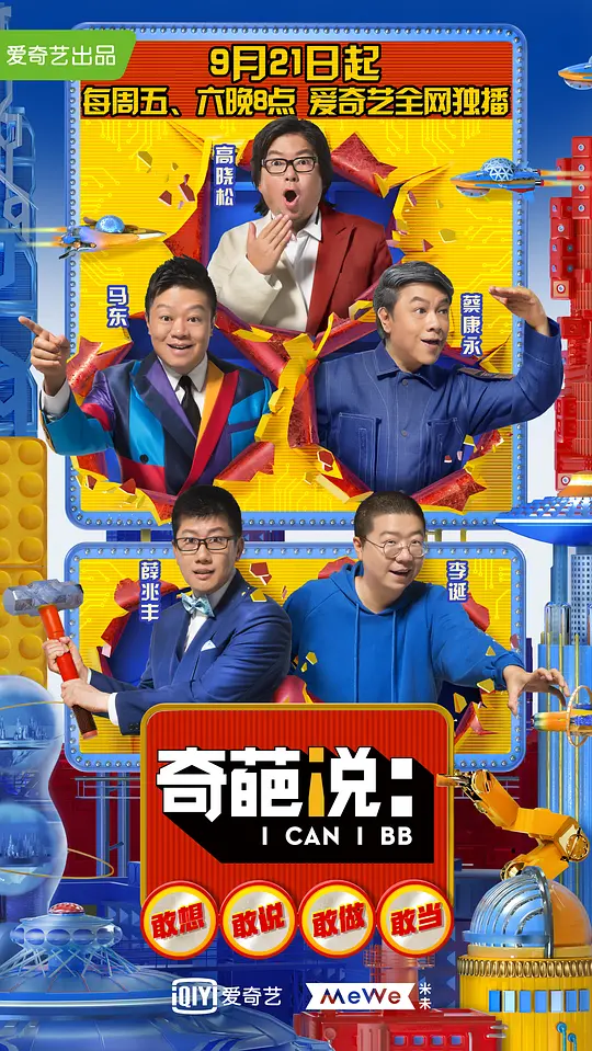 奇葩说 (2018) 全24集百度网盘资源下载