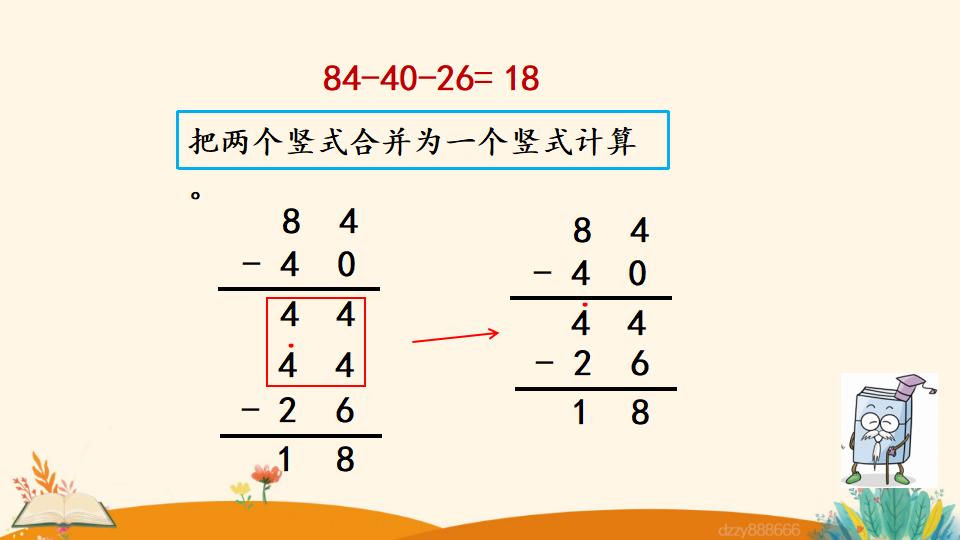 二年级上册数学资料《连 减》PPT课件（2024年）共21页