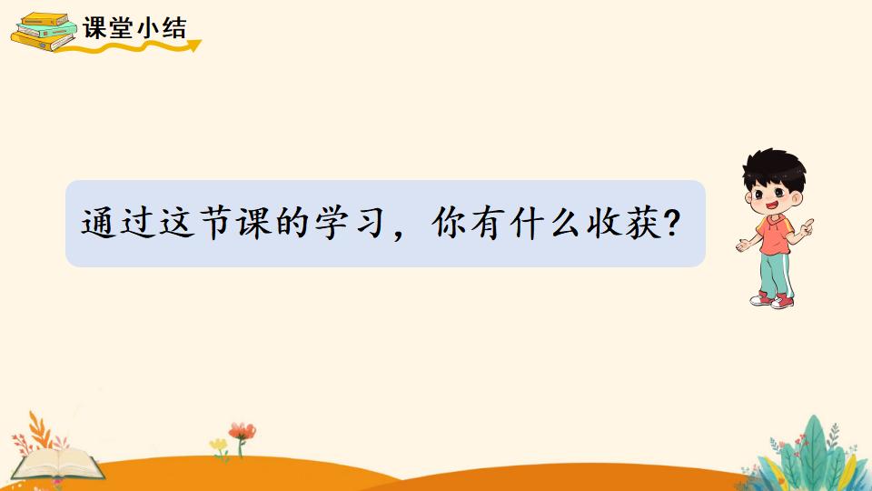 一年级下册数学资料《 两位数加一位数、整十数（2）》PPT课件（2024年人教版）共13页