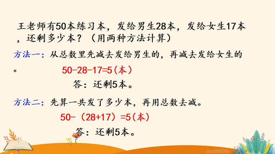 二年级上册数学资料《连 减》PPT课件（2024年）共21页