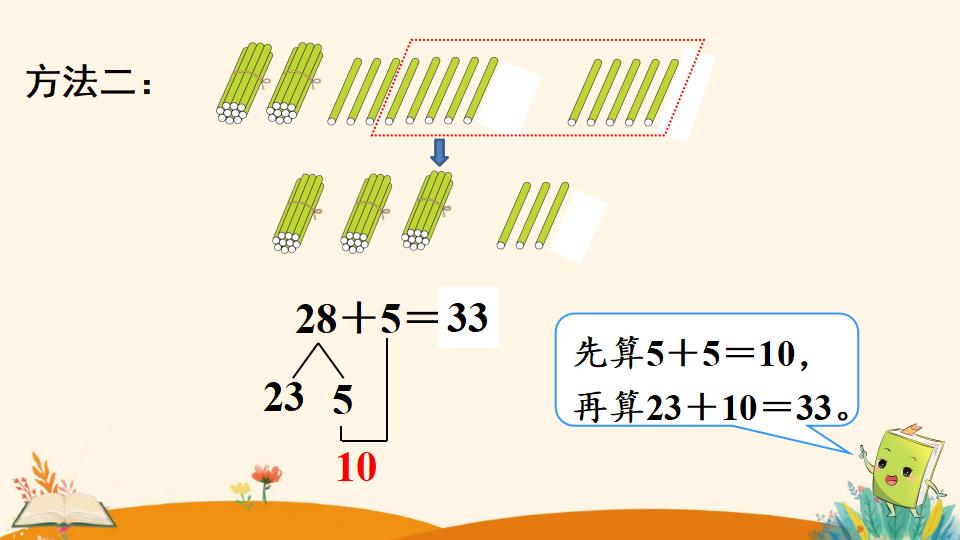 一年级下册数学资料《 两位数加一位数、整十数（2）》PPT课件（2024年人教版）共13页