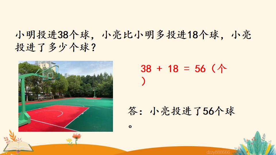 二年级上册数学资料《求比一个数多（少）几的数是多少》PPT课件（2024年）共23页