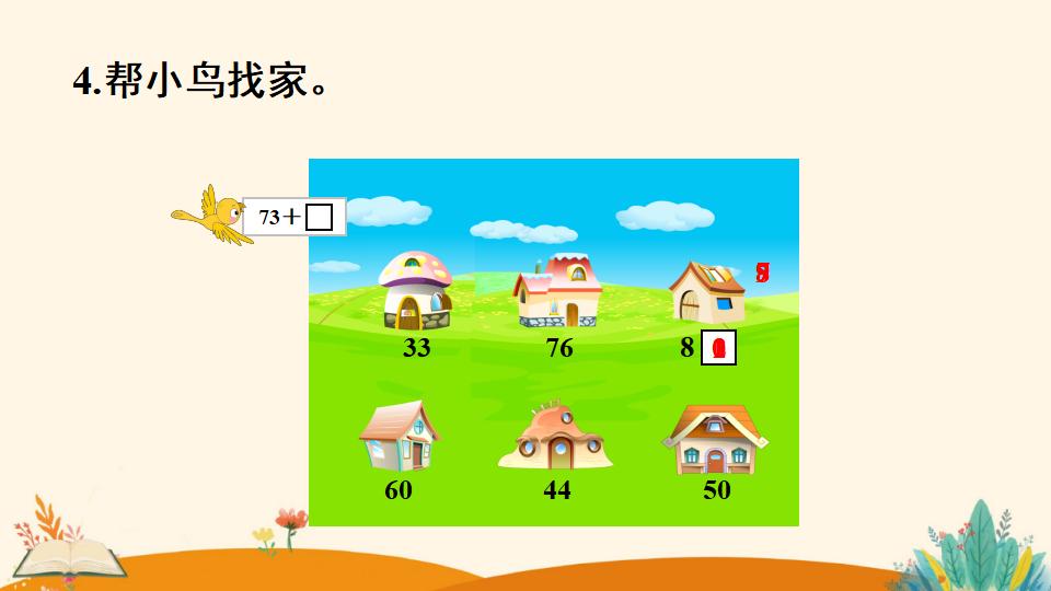 一年级下册数学资料《 两位数加一位数、整十数（2）》PPT课件（2024年人教版）共13页
