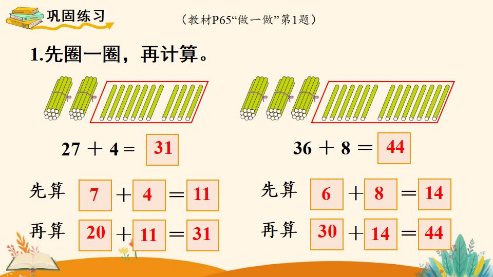 一年级下册数学资料《 两位数加一位数、整十数（2）》PPT课件（2024年人教版）共13页