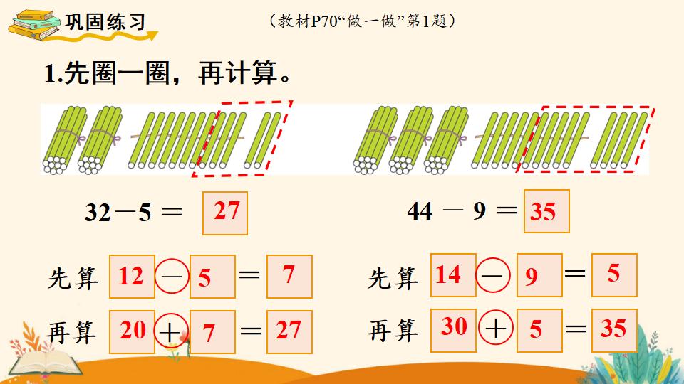 一年级下册数学资料《 两位数减一位数、整十数（2）》PPT课件（2024年人教版）共11页