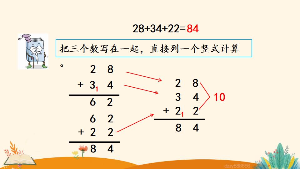 二年级上册数学资料《连 加》PPT课件（2024年）共18页