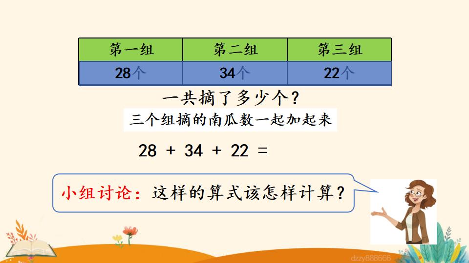 二年级上册数学资料《连 加》PPT课件（2024年）共18页