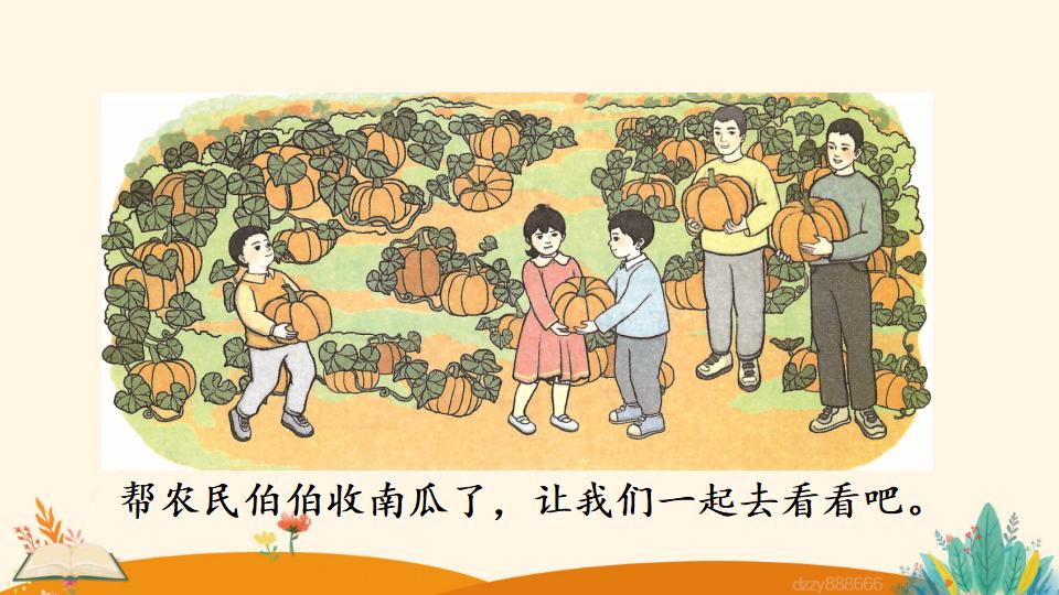 二年级上册数学资料《连 减》PPT课件（2024年）共21页