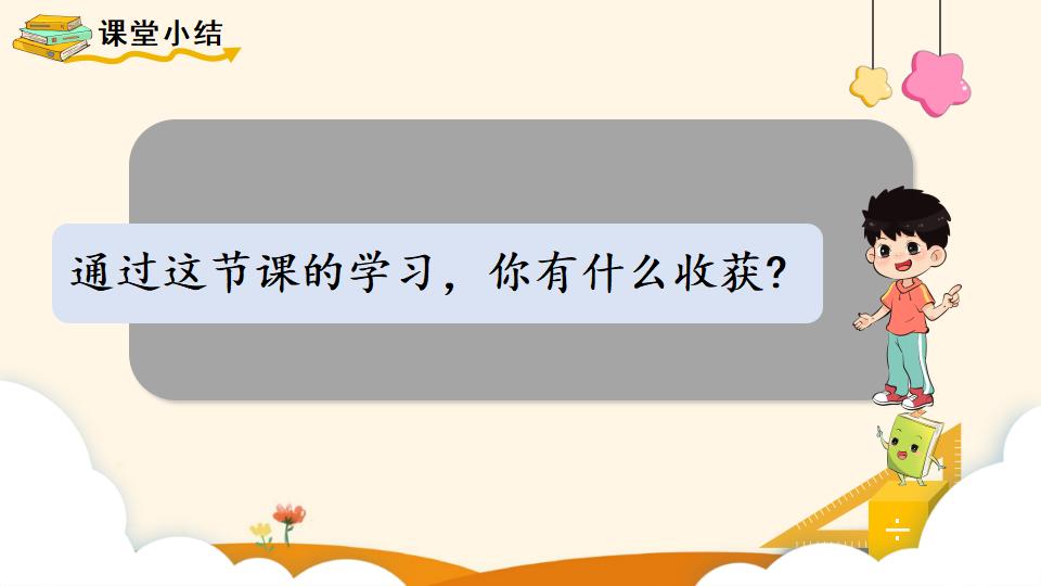 二年级下册数学资料《余数和除数的关系》PPT课件（2024年）共13页