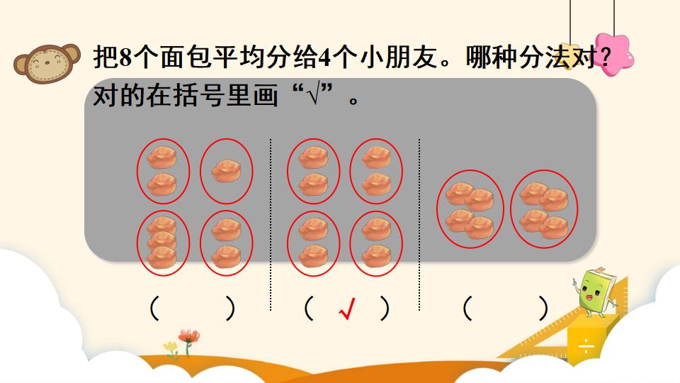 二年级下册数学资料《平均分（2）》PPT课件（2024年）共13页