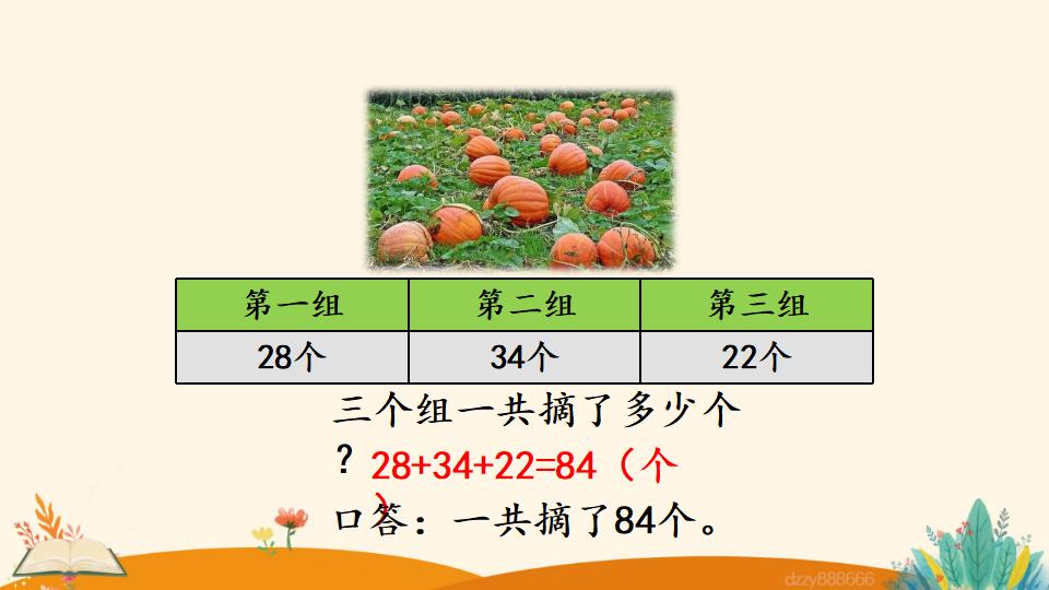 二年级上册数学资料《连 加》PPT课件（2024年）共18页