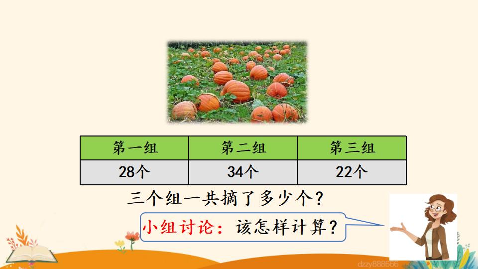 二年级上册数学资料《连 加》PPT课件（2024年）共18页