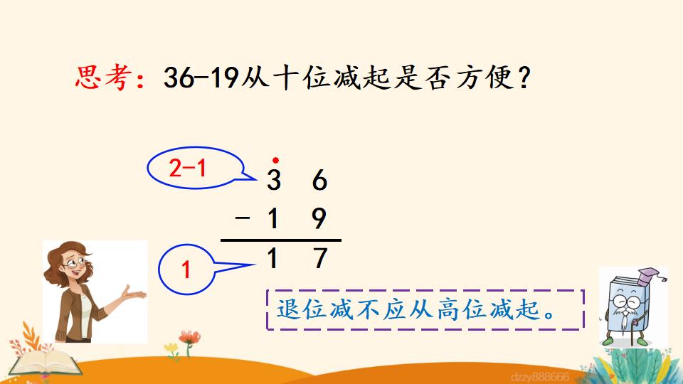 二年级上册数学资料《两位数减两位数 （退位）笔算》PPT课件（2024年）共20页
