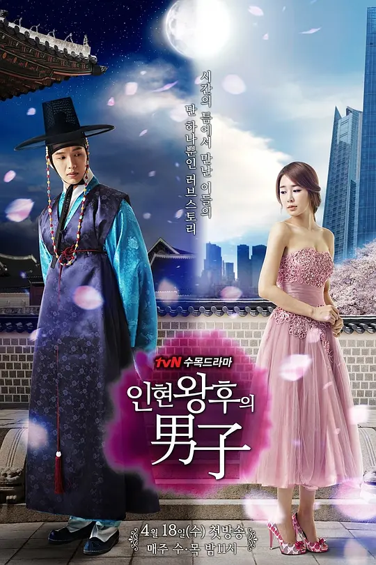 仁显王后的男人 인현왕후의 남자 (2012) 全16集百度网盘资源下载