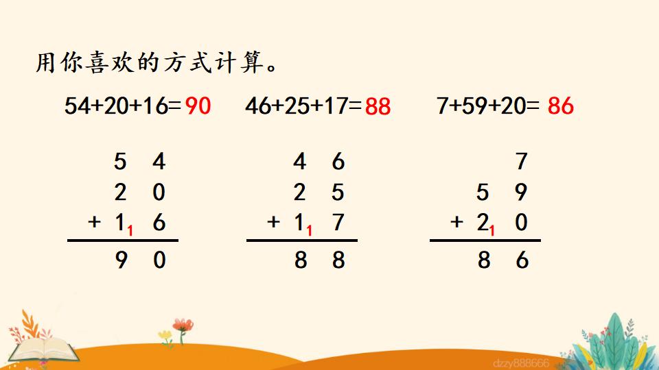 二年级上册数学资料《连 加》PPT课件（2024年）共18页