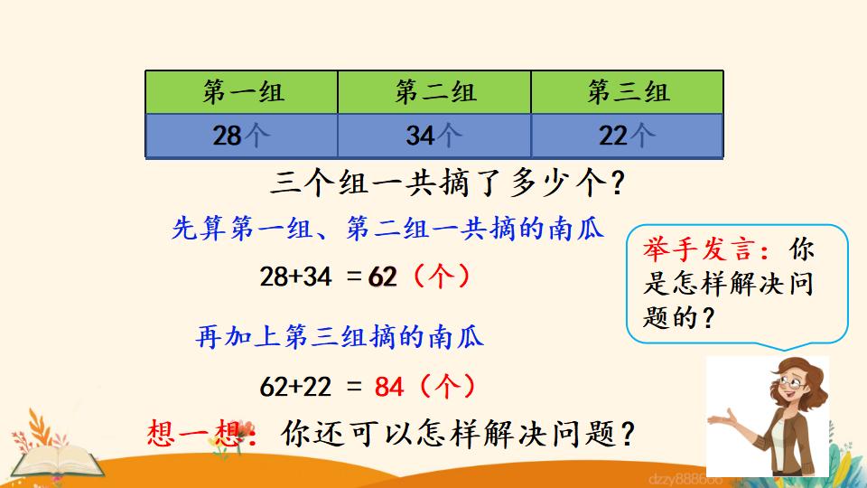 二年级上册数学资料《连 加》PPT课件（2024年）共18页