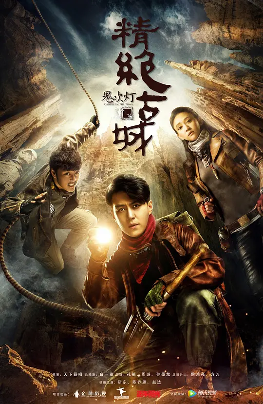 鬼吹灯之精绝古城 (2016) 全21集百度网盘资源下载