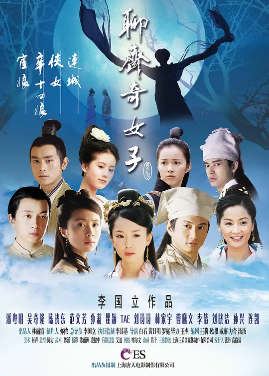 聊斋奇女子 (2007) 全38集百度网盘资源下载