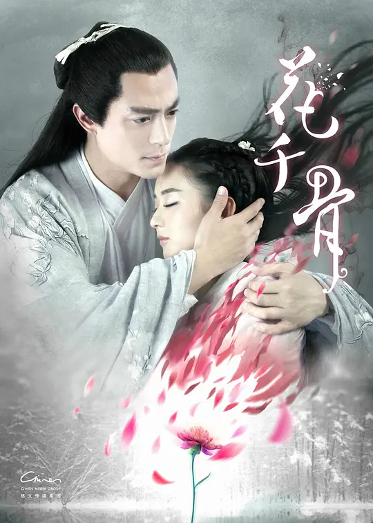 花千骨 (2015) 全50集百度网盘资源下载