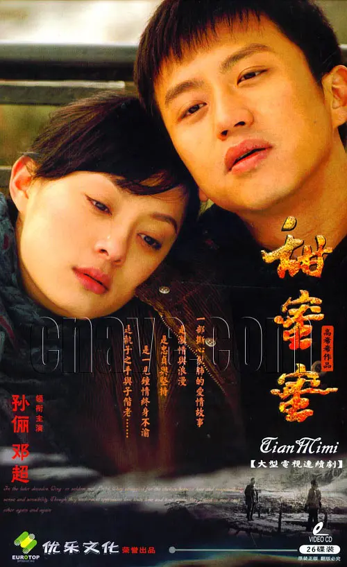 甜蜜蜜 (2007) 全26集百度网盘资源下载