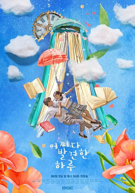 偶然发现的一天 어쩌다 발견한 하루 (2019) 全32集百度网盘资源下载