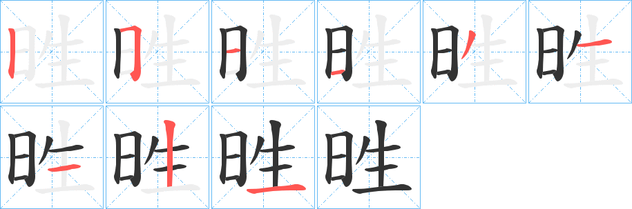甠字的笔顺分步演示