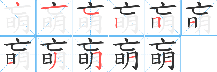朚字的笔顺分步演示