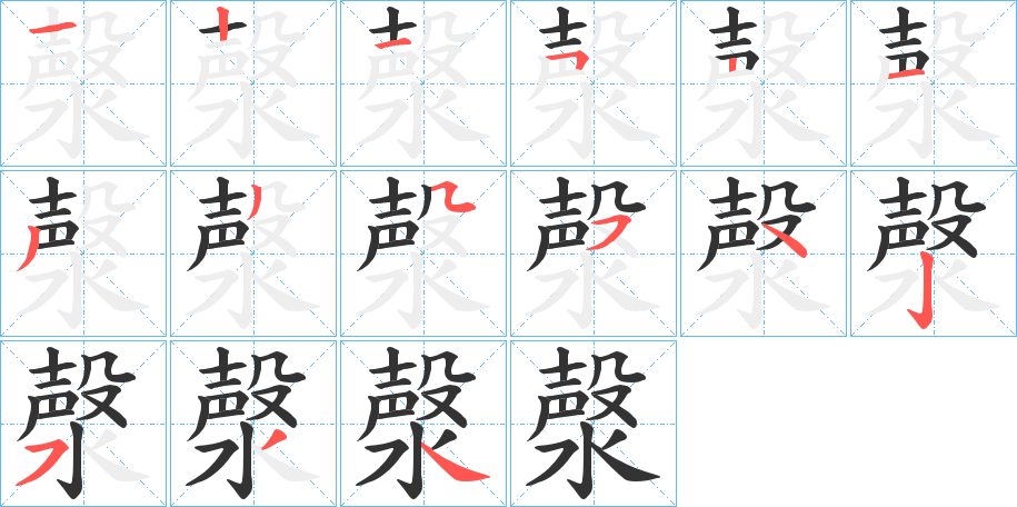 漀字的笔顺分步演示
