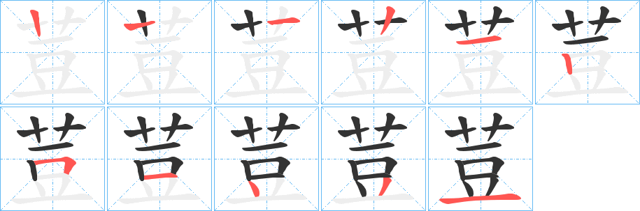 荳字的笔顺分步演示